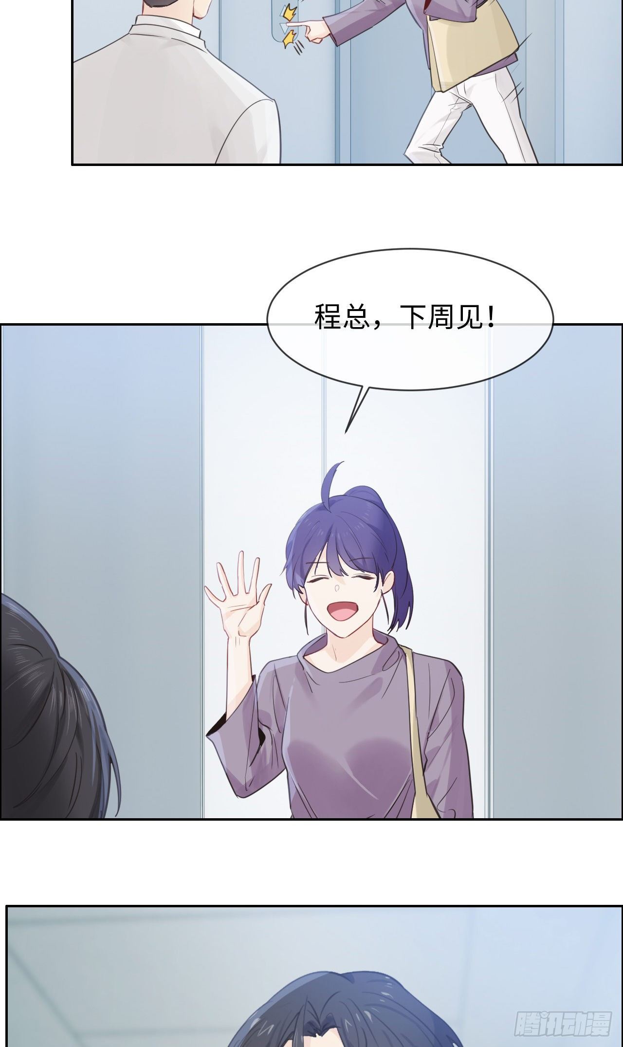 《相濡易木》第179话误会大了 第11页