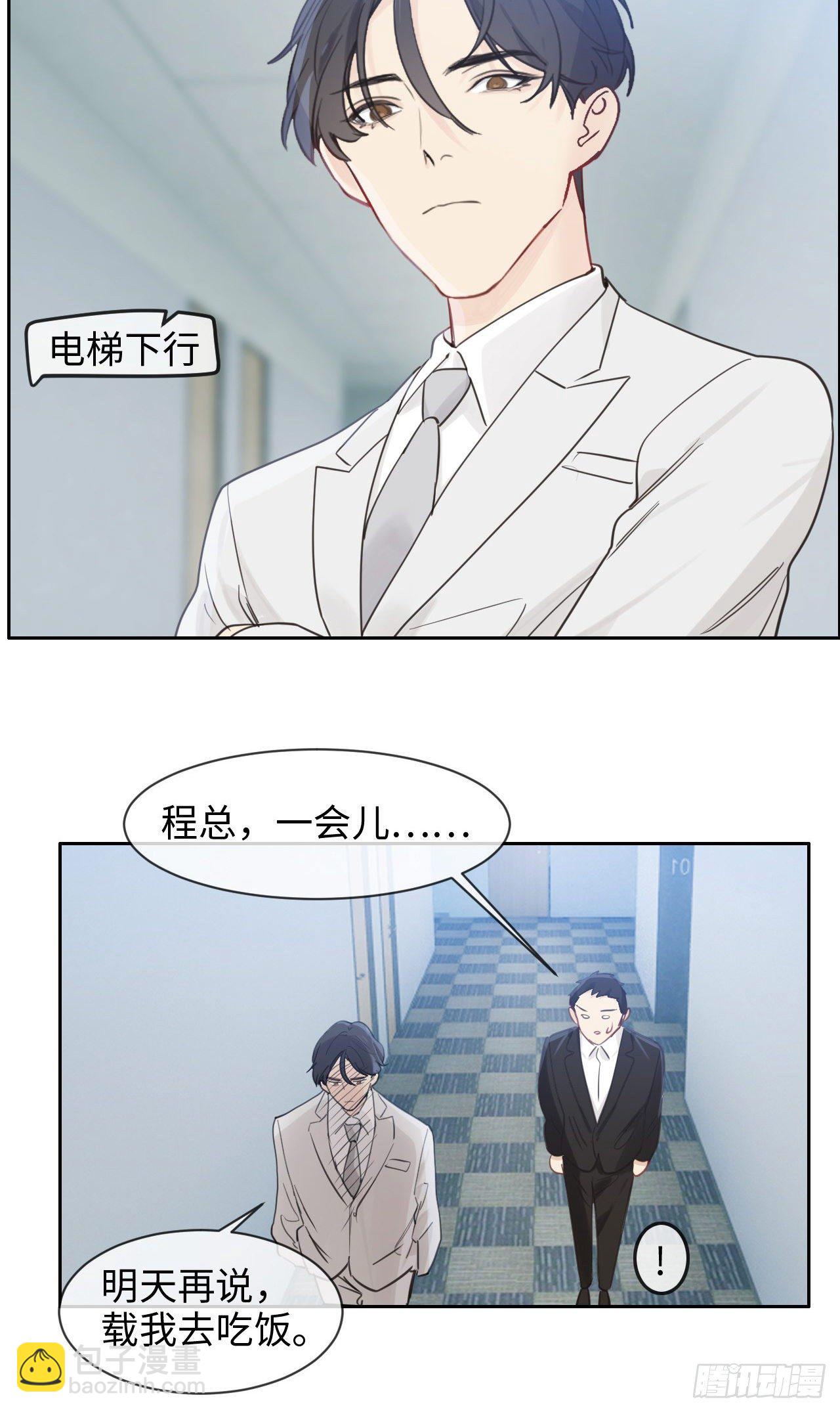 《相濡易木》第179话误会大了 第12页