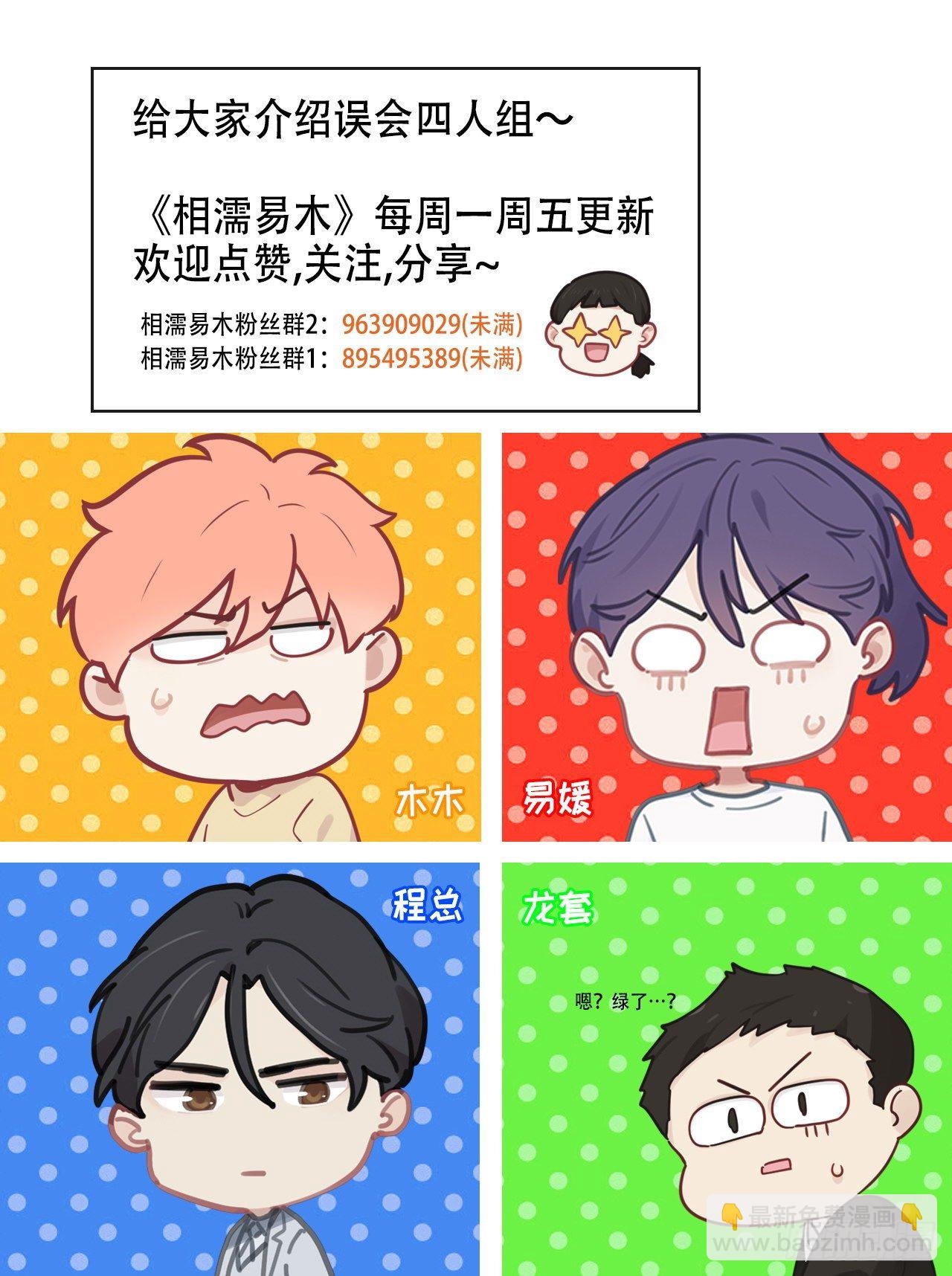 《相濡易木》第179话误会大了 第18页