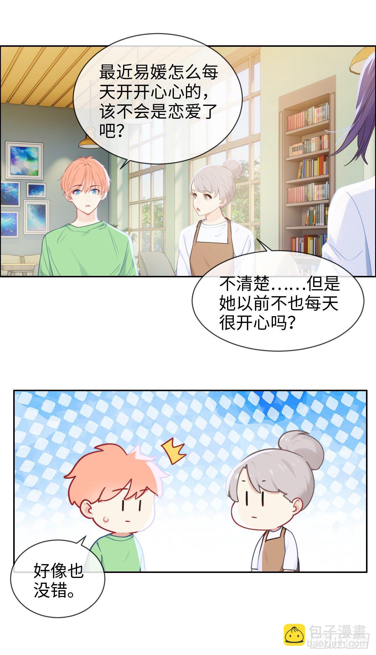 《相濡易木》第179话误会大了 第5页