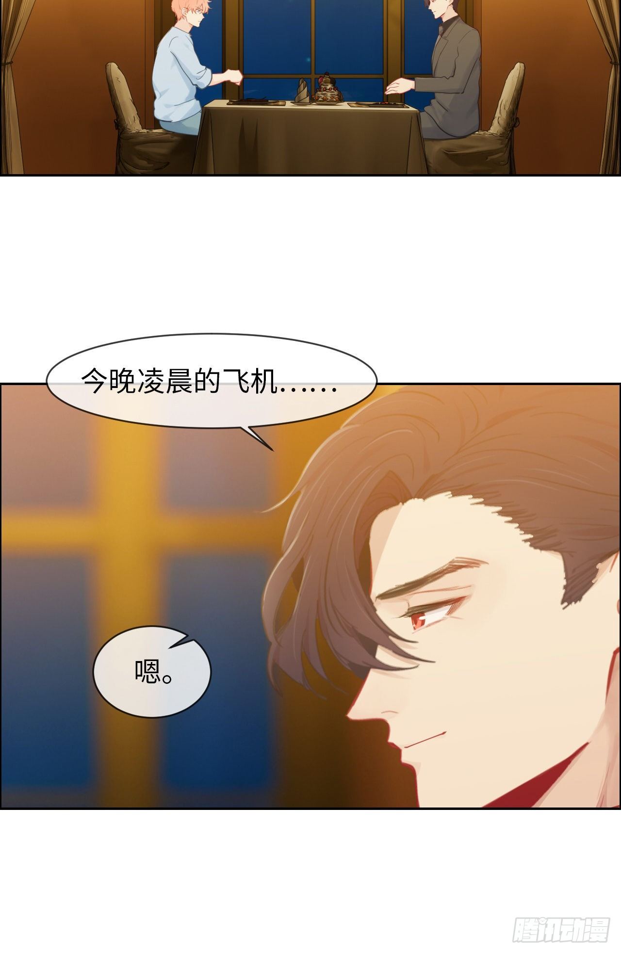 《相濡易木》第178话软磨硬泡 第11页