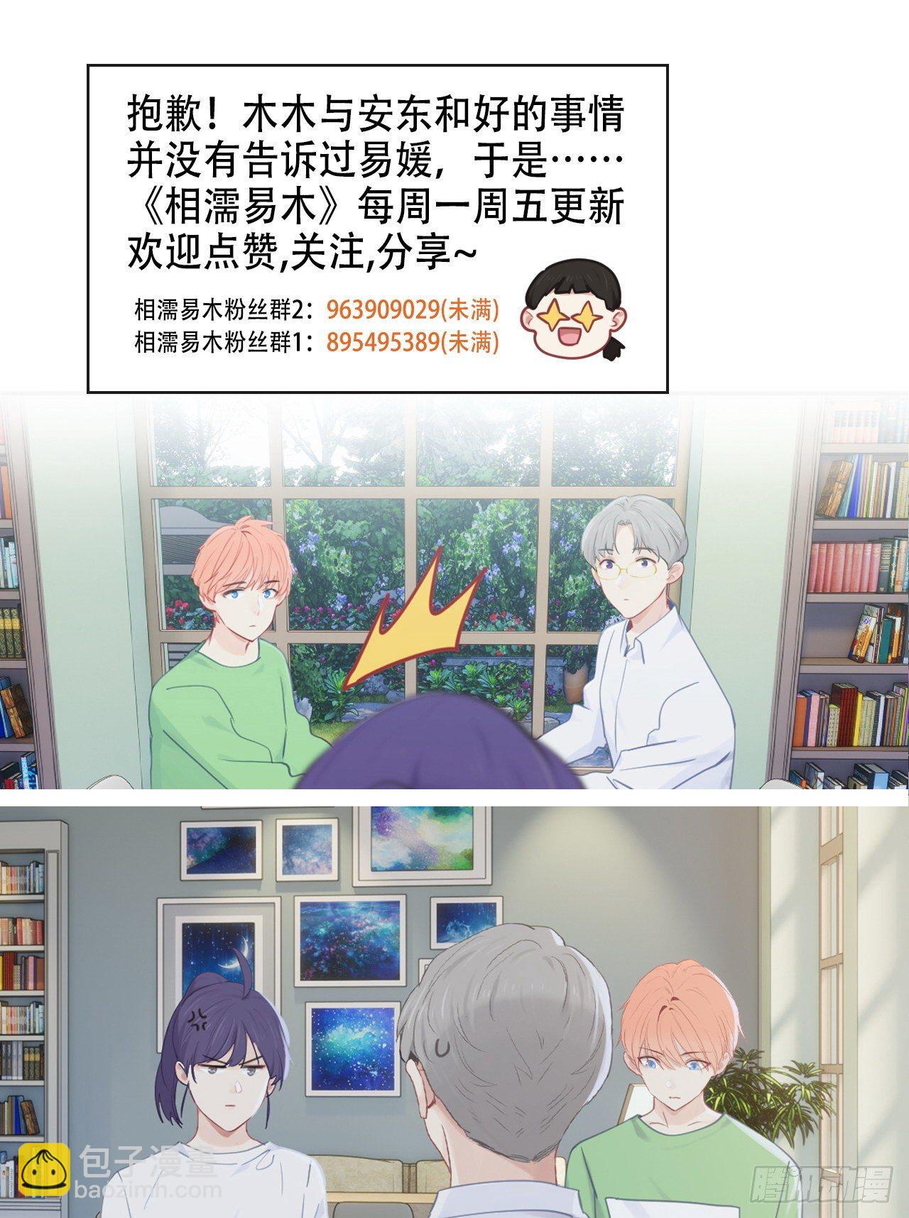 《相濡易木》第178话软磨硬泡 第21页