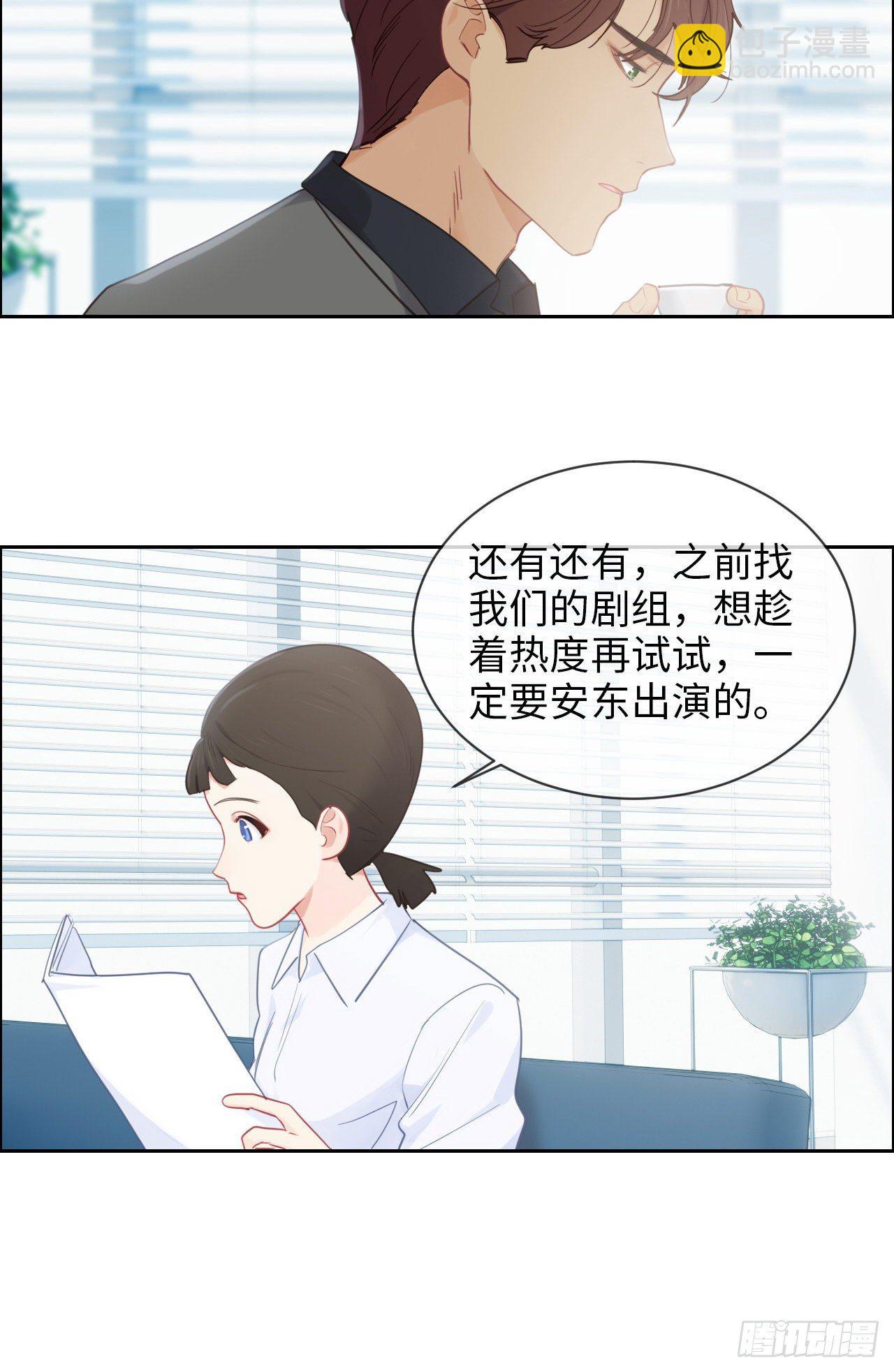 《相濡易木》第178话软磨硬泡 第5页