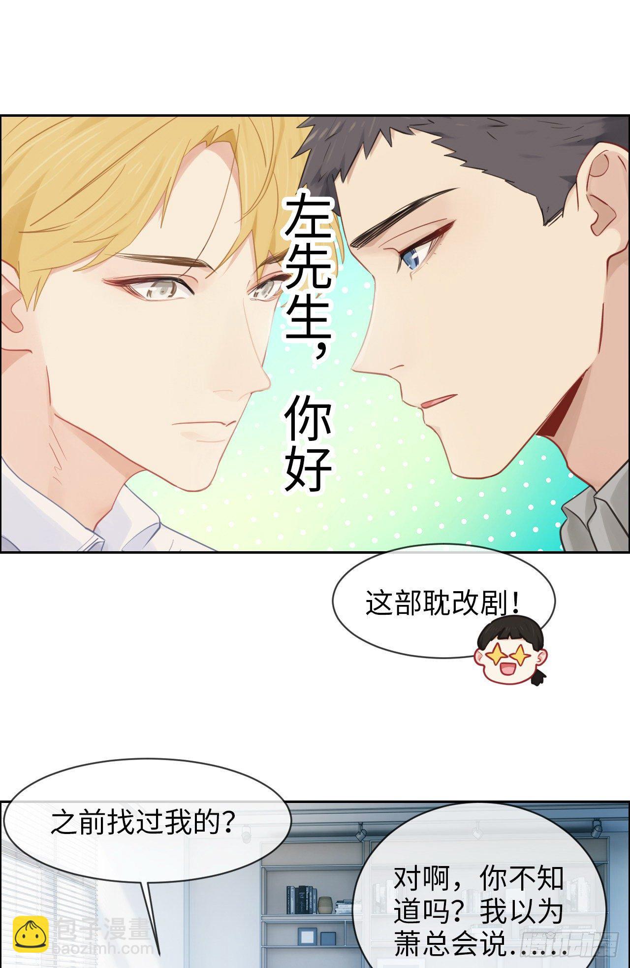 《相濡易木》第178话软磨硬泡 第6页