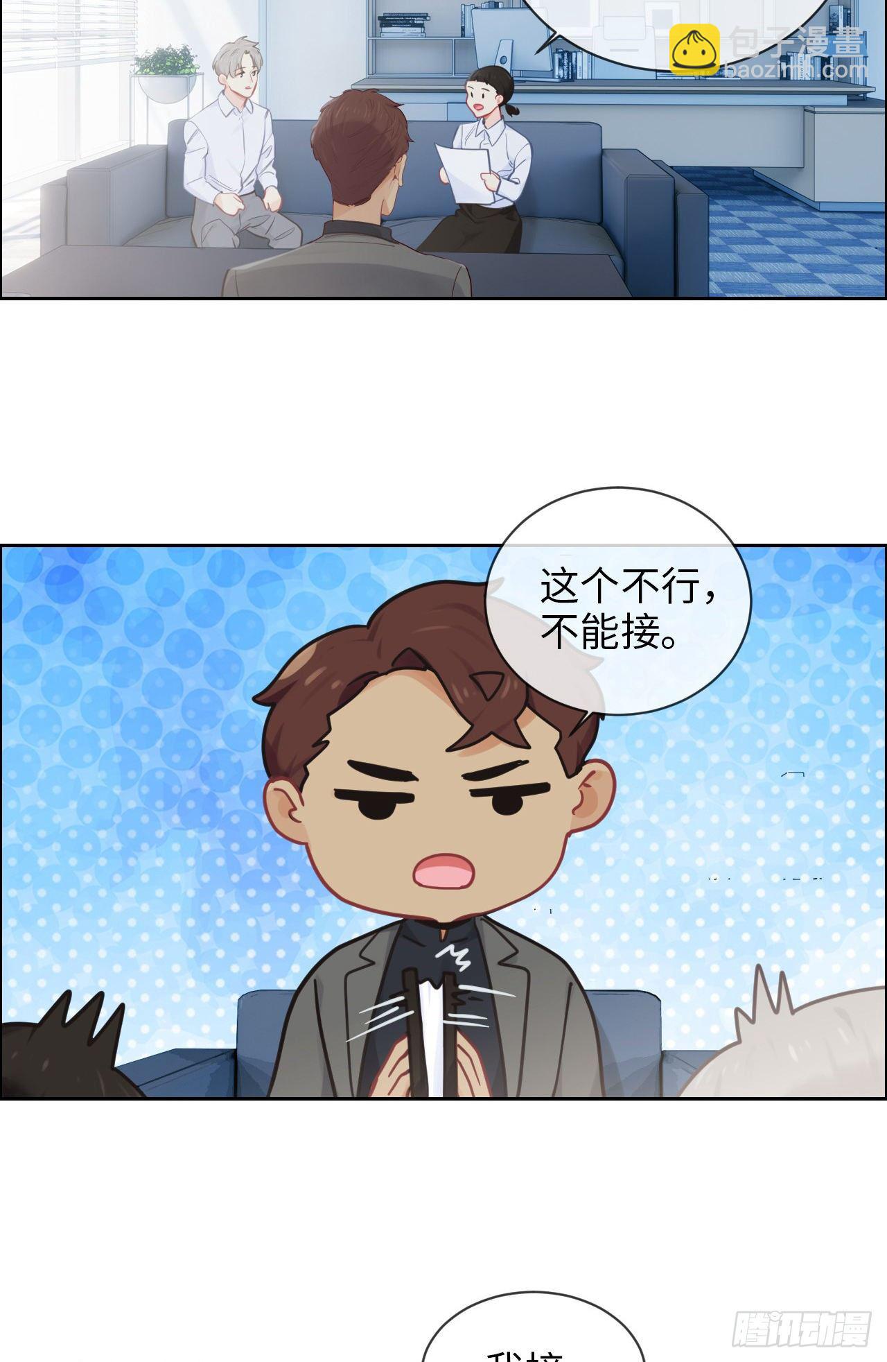 《相濡易木》第178话软磨硬泡 第7页