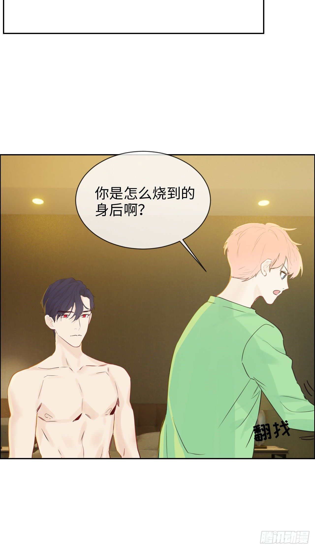 《相濡易木》第184话误会解除 第15页