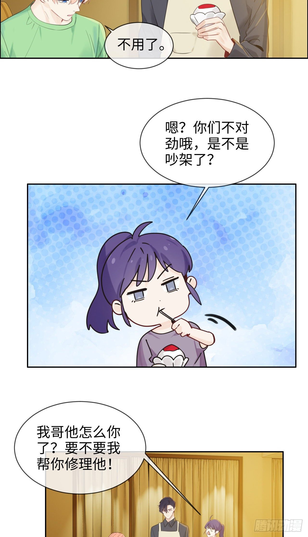 《相濡易木》第184话误会解除 第8页