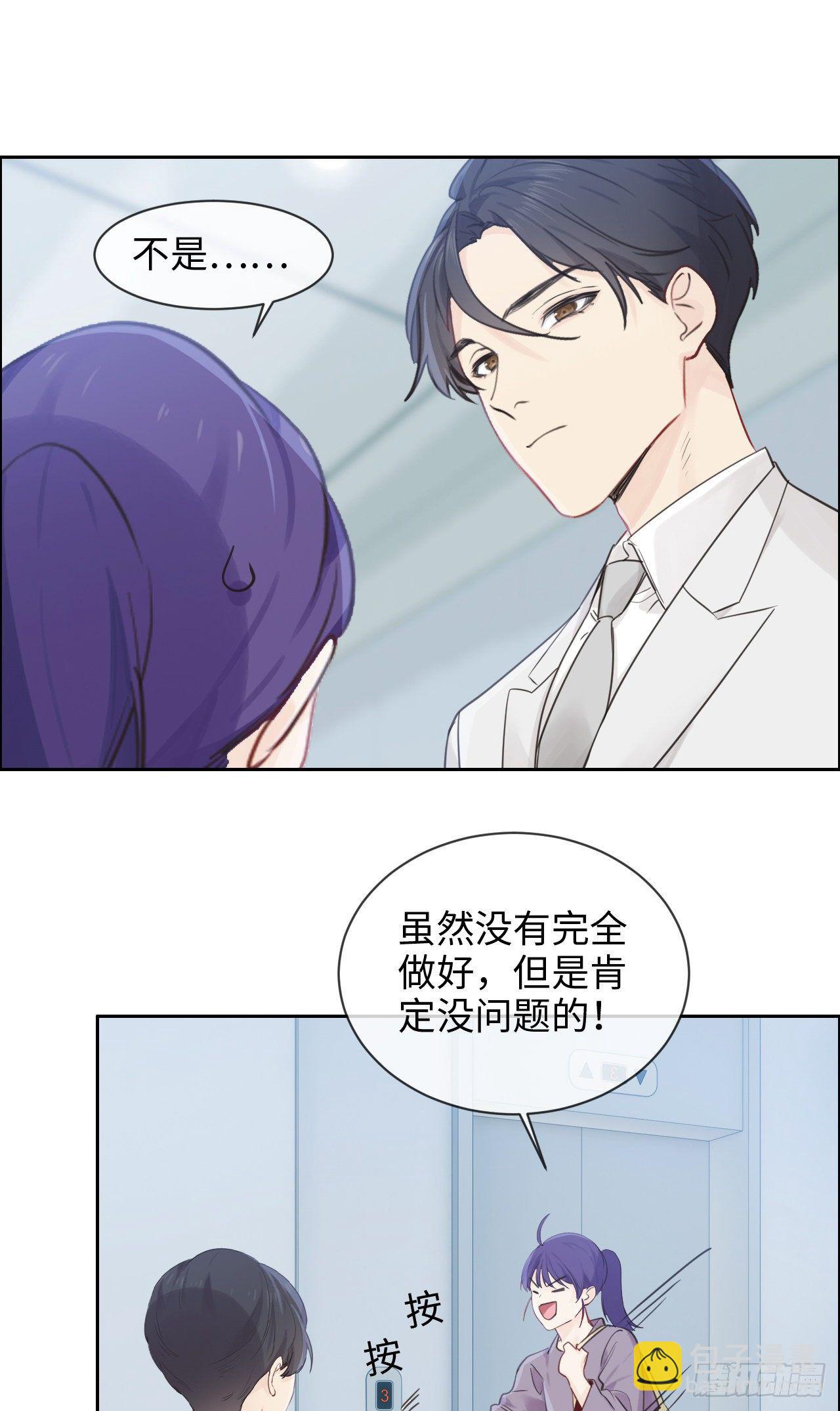 《相濡易木》第183话你想要的解释 第10页
