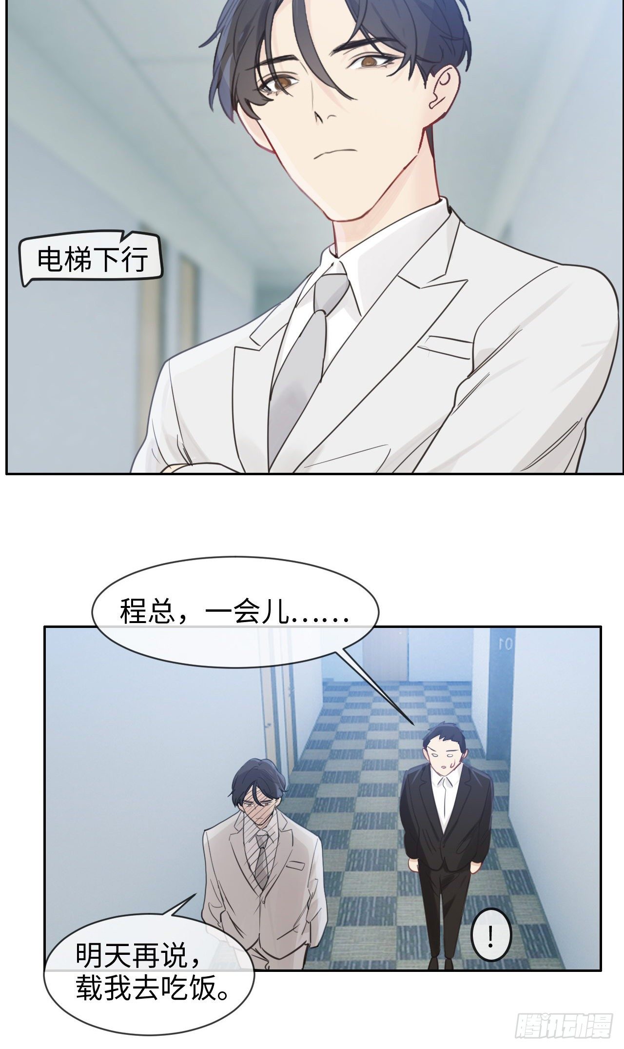 《相濡易木》第183话你想要的解释 第12页