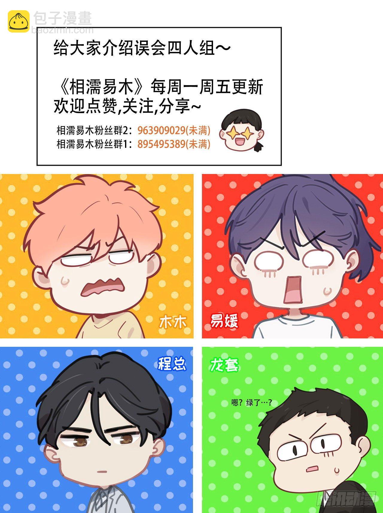 《相濡易木》第183话你想要的解释 第18页