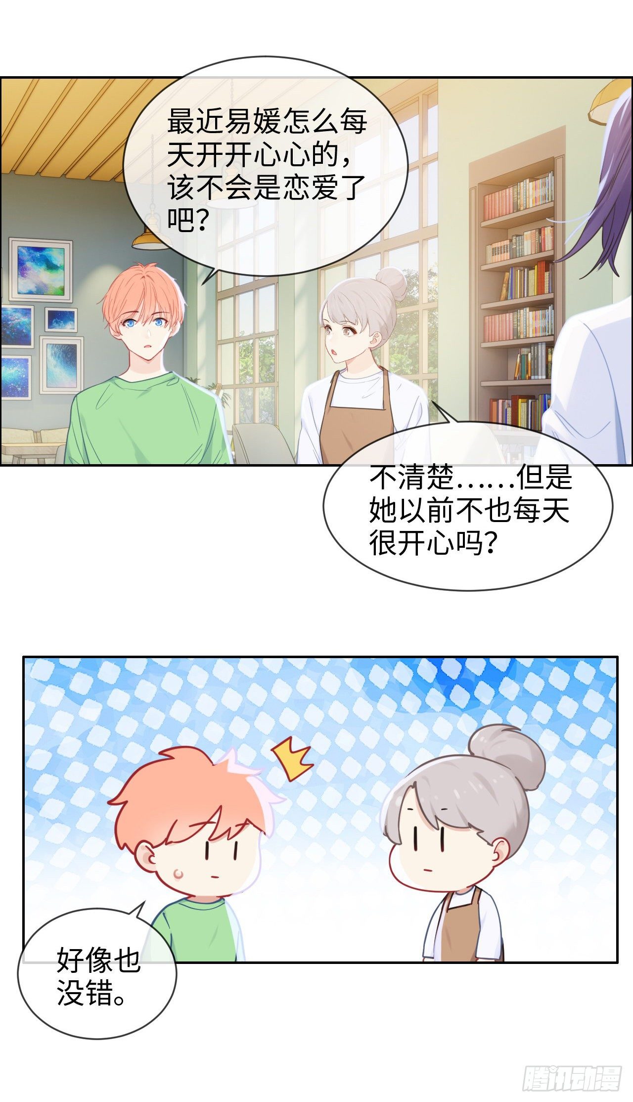 《相濡易木》第183话你想要的解释 第5页