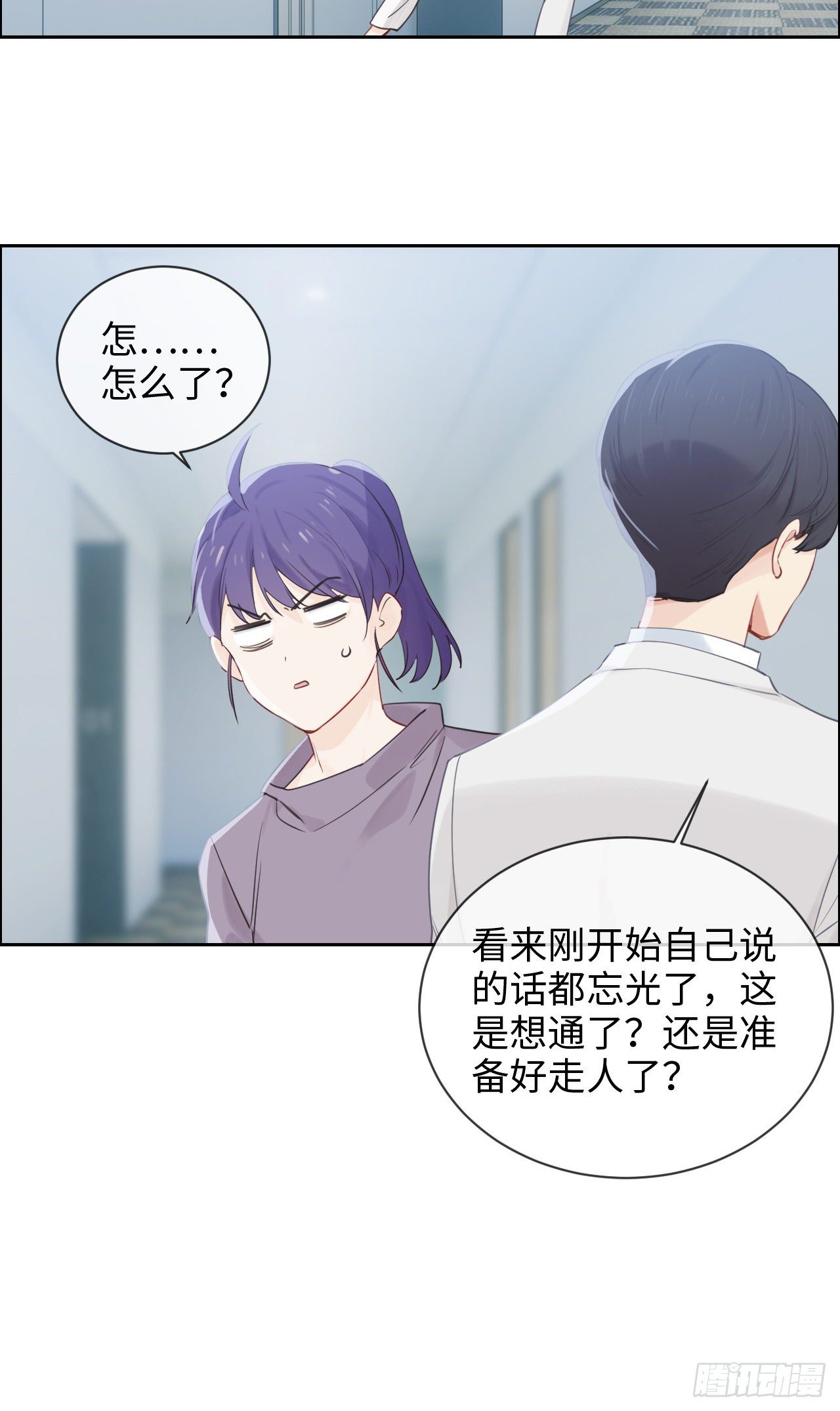 《相濡易木》第183话你想要的解释 第9页