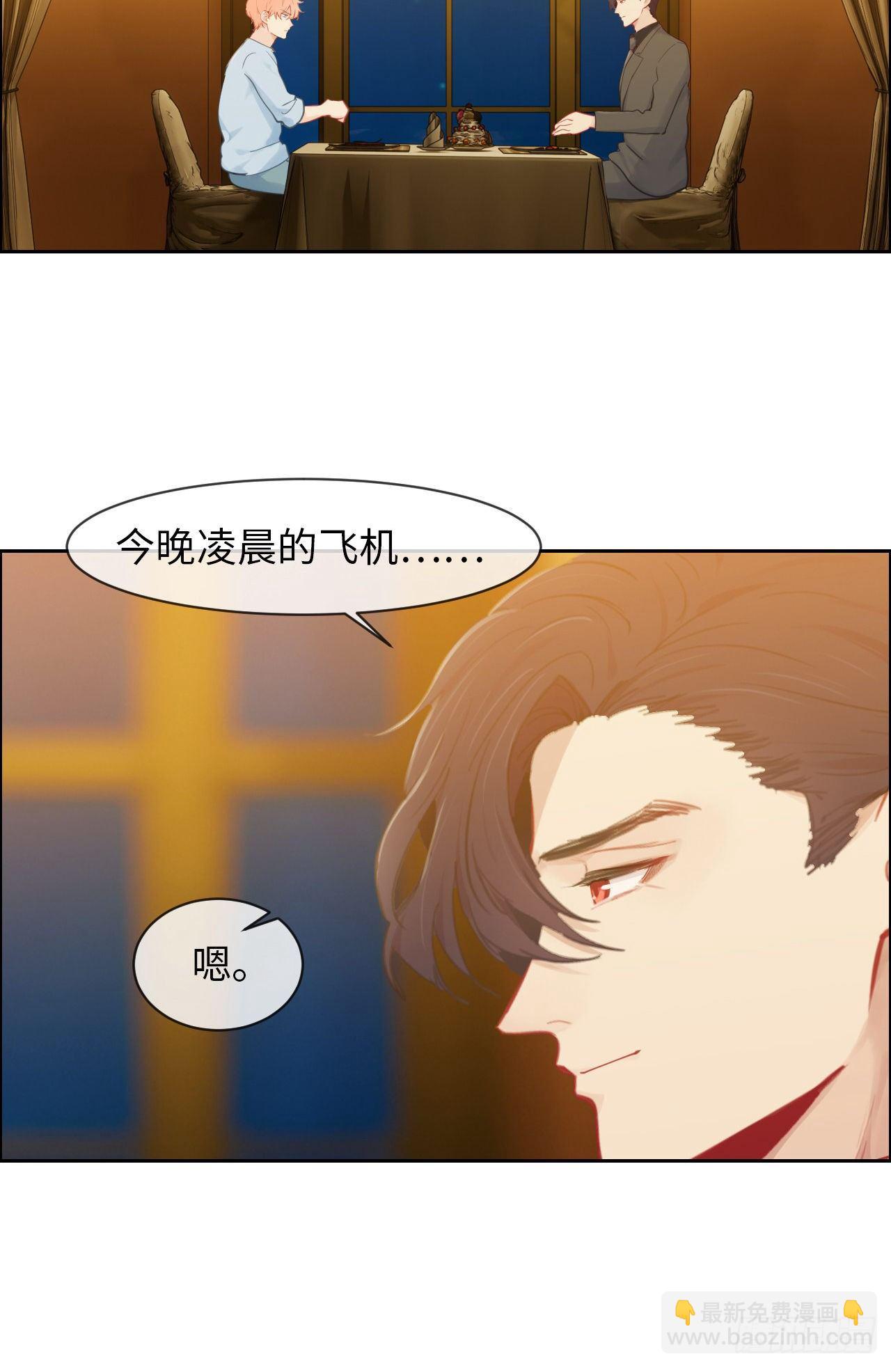 《相濡易木》第182话意外之喜 第11页