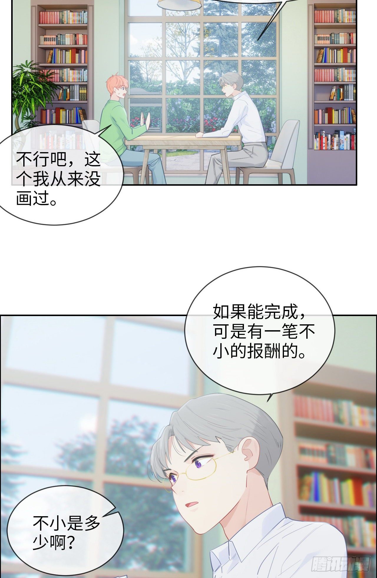《相濡易木》第182话意外之喜 第19页