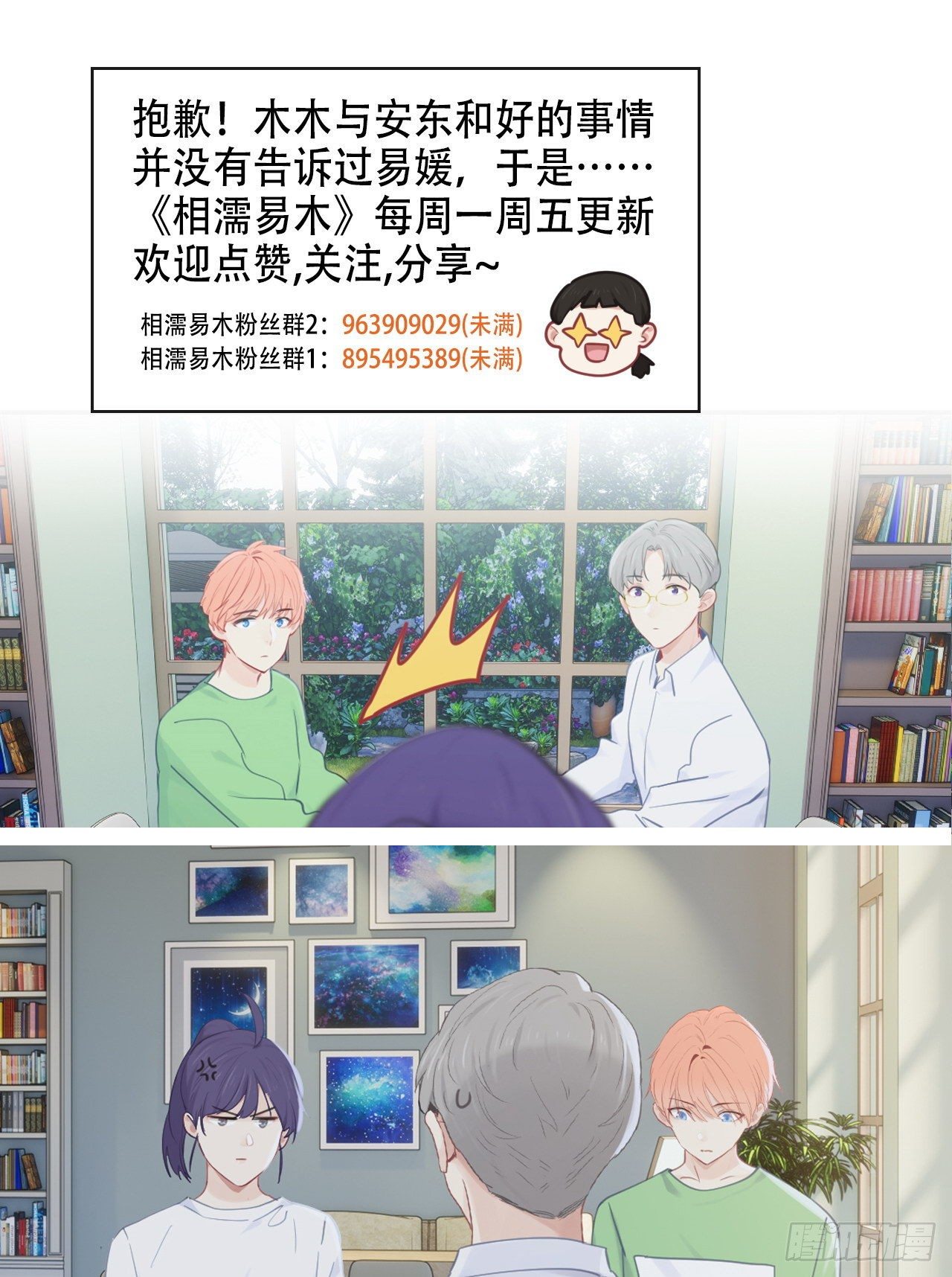 《相濡易木》第182话意外之喜 第21页
