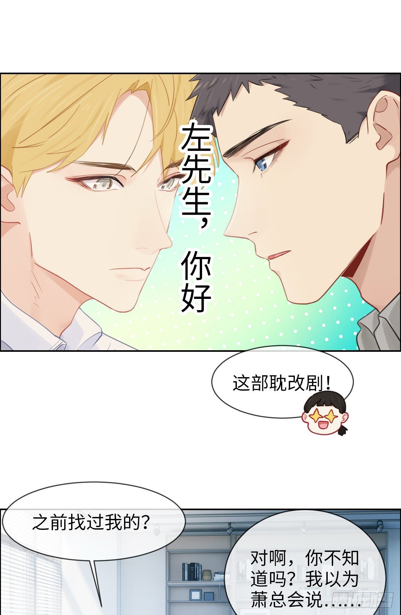 《相濡易木》第182话意外之喜 第6页