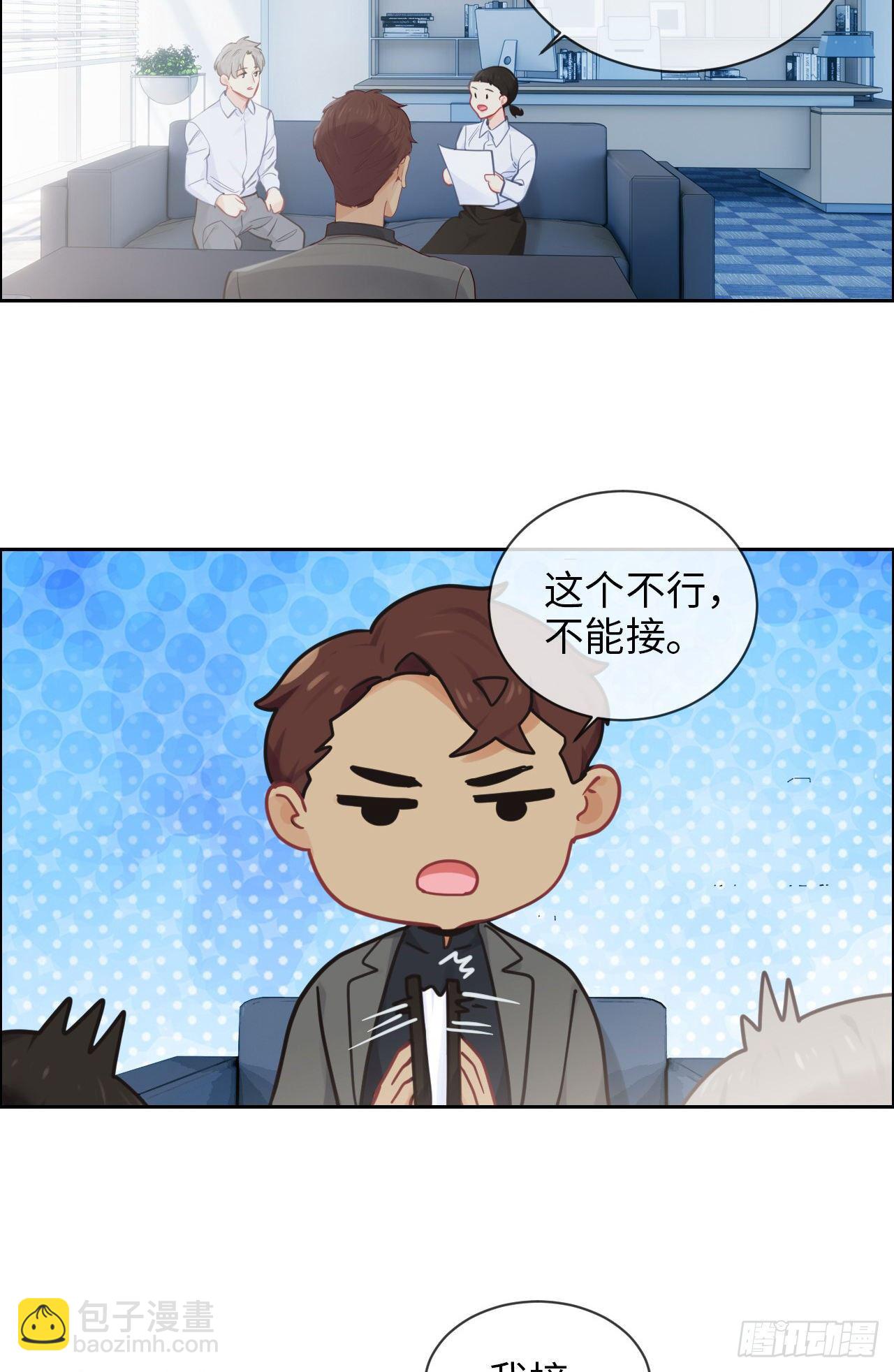 《相濡易木》第182话意外之喜 第7页