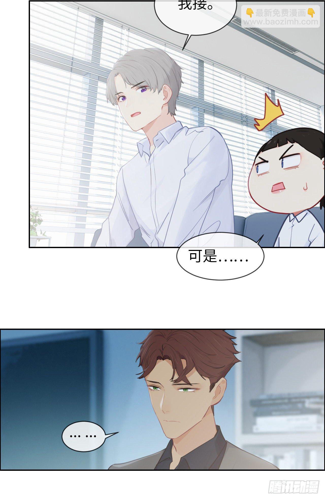 《相濡易木》第182话意外之喜 第8页