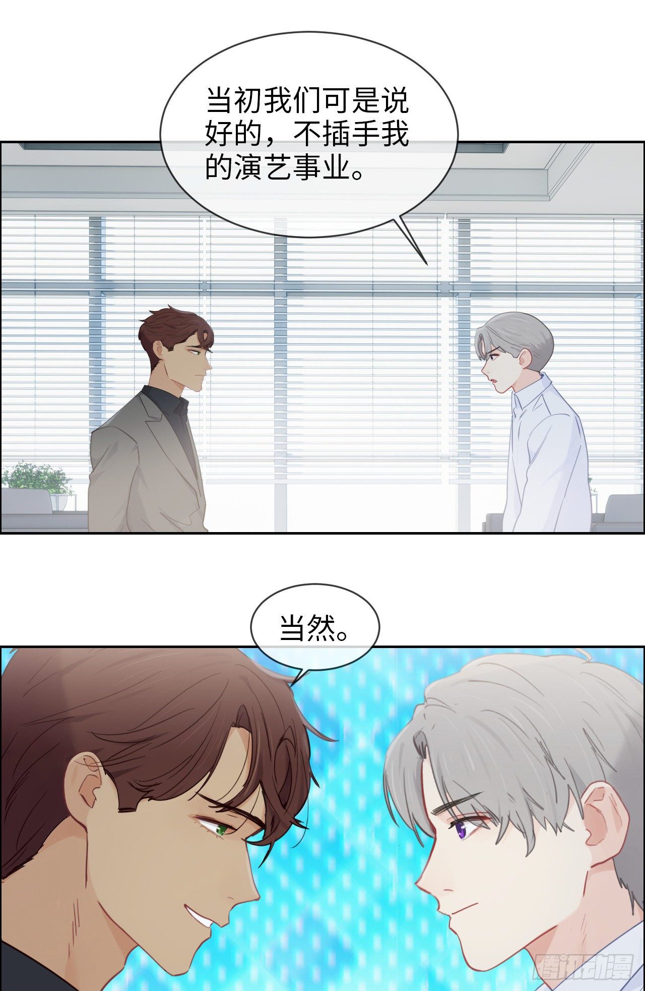 《相濡易木》第182话意外之喜 第9页
