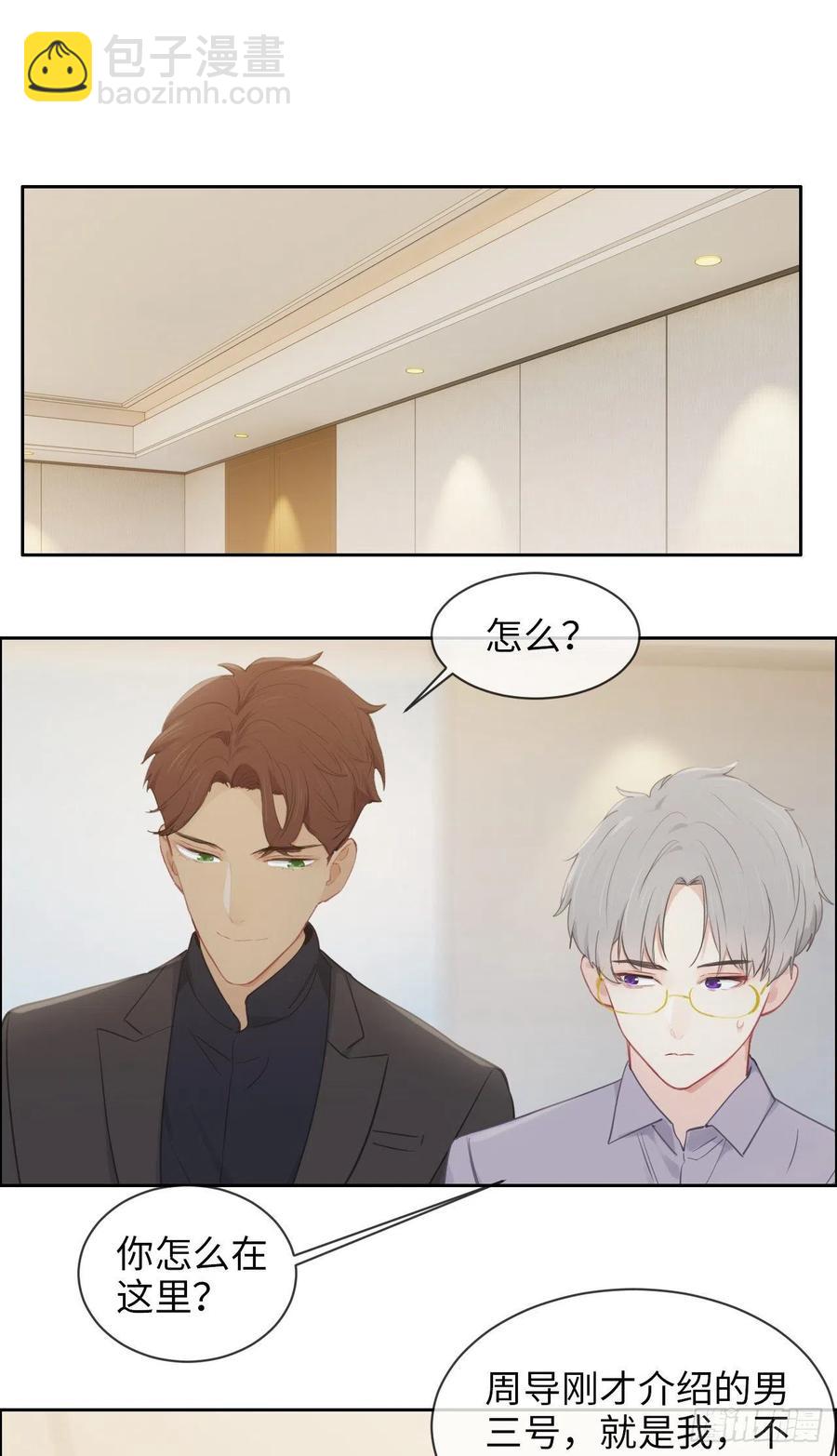 《相濡易木》第185话这个笨蛋啊 第10页