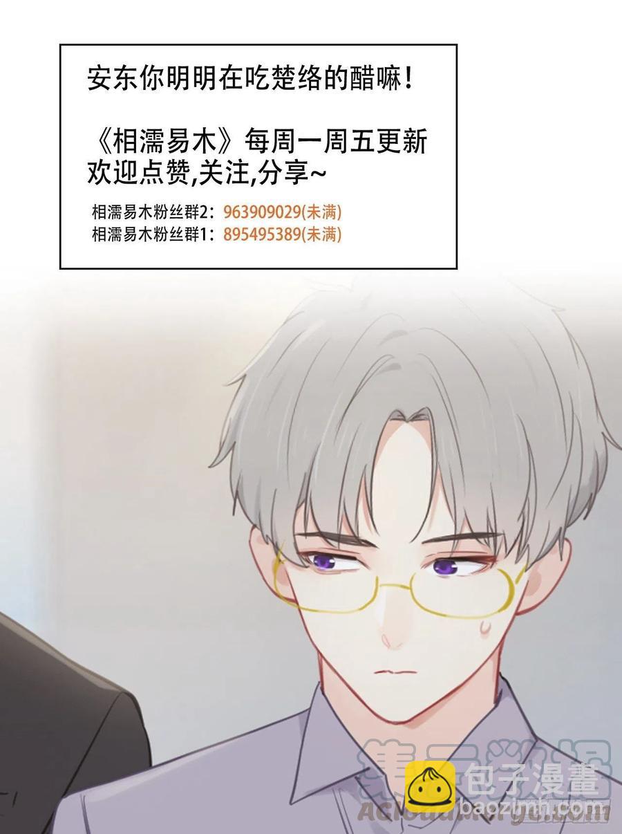《相濡易木》第185话这个笨蛋啊 第21页