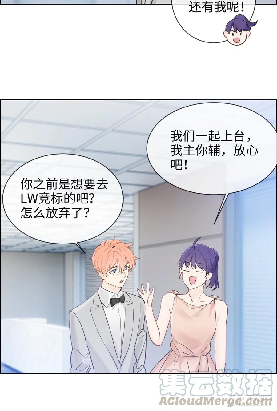 《相濡易木》第185话这个笨蛋啊 第3页