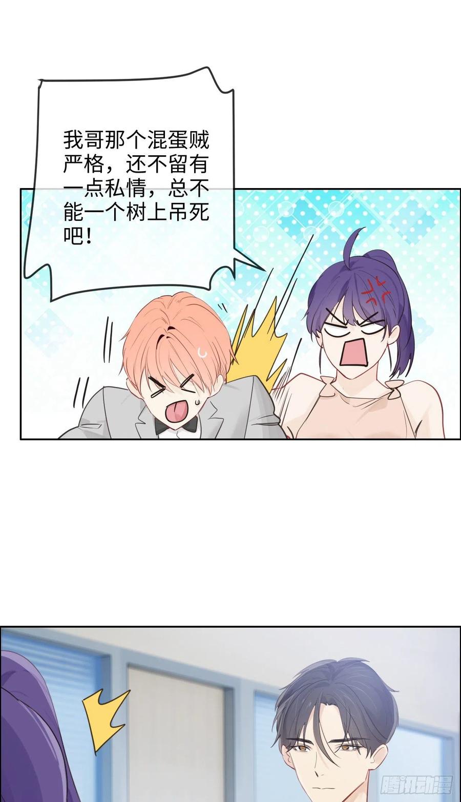 《相濡易木》第185话这个笨蛋啊 第4页