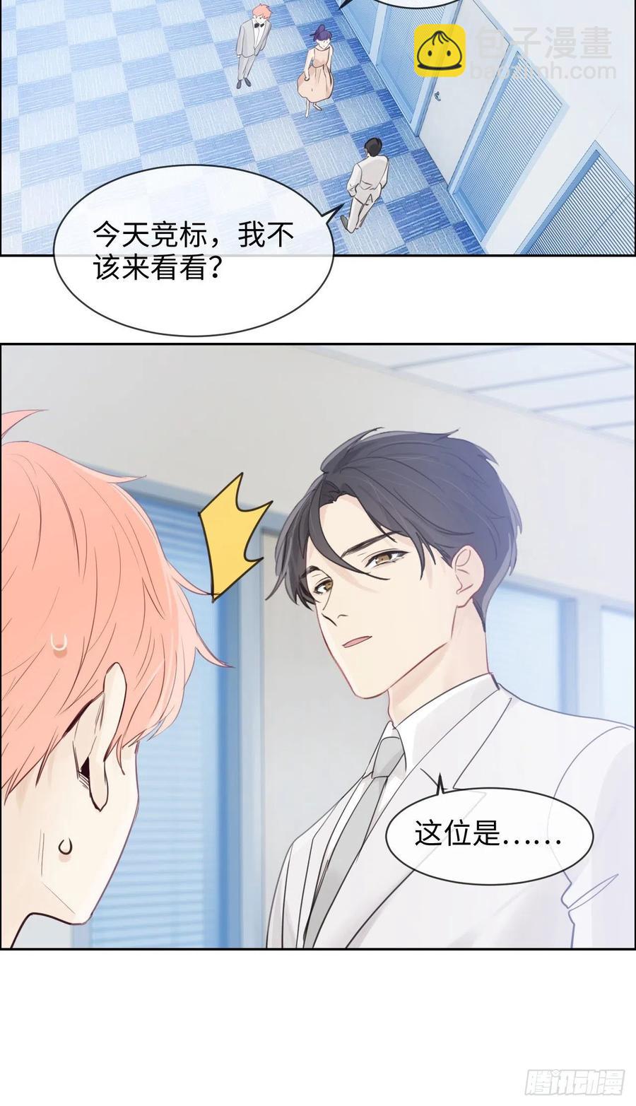 《相濡易木》第185话这个笨蛋啊 第6页