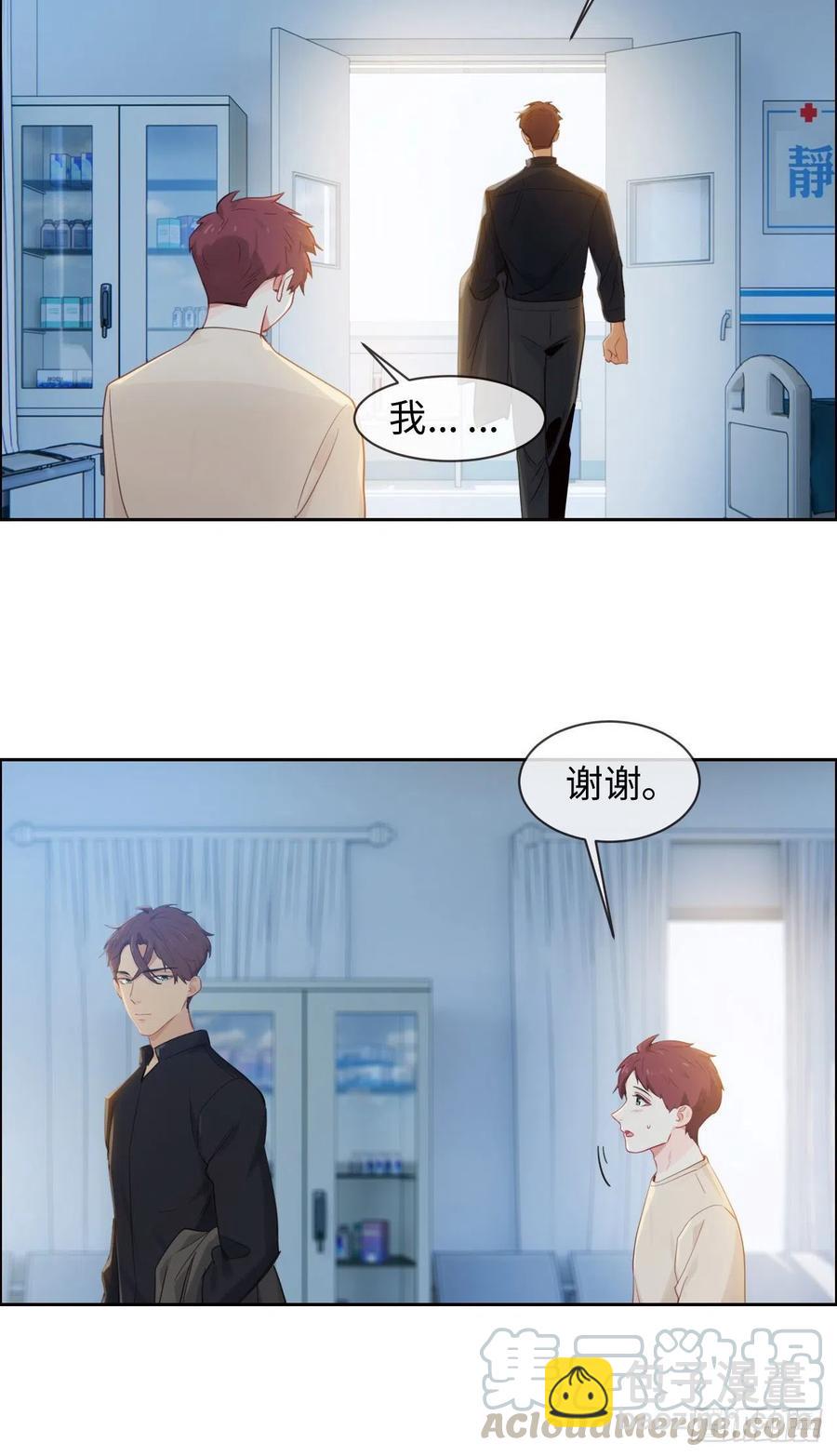 《相濡易木》第187话他们都酸了 第15页