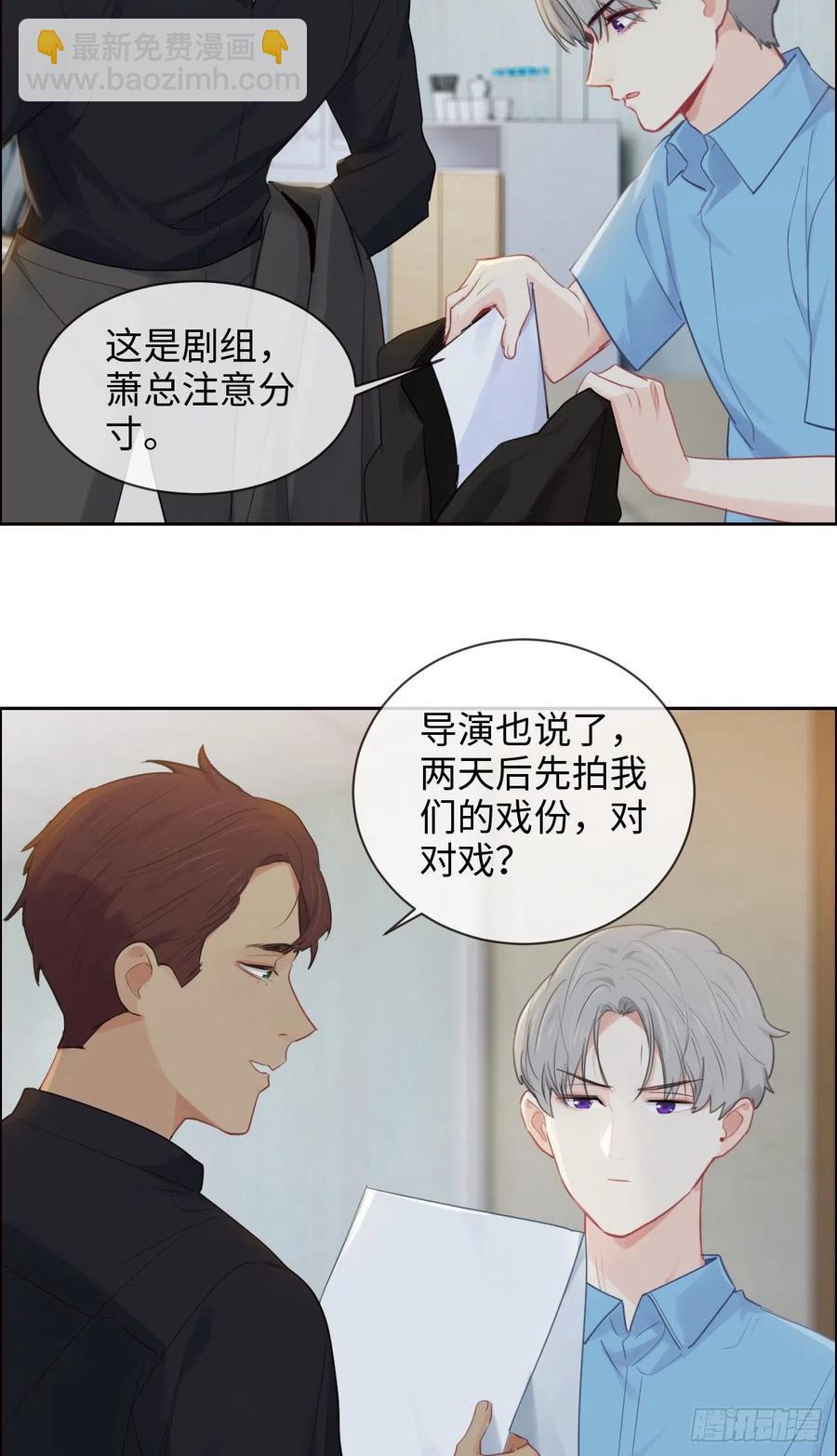 《相濡易木》第187话他们都酸了 第20页
