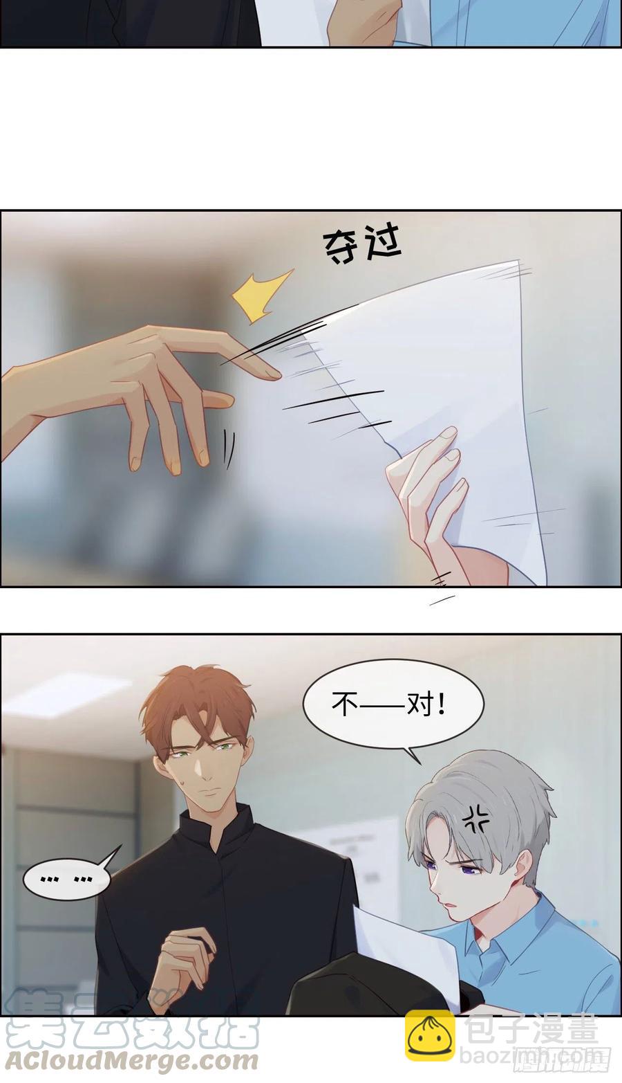 《相濡易木》第187话他们都酸了 第21页
