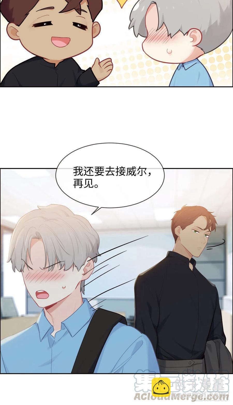 《相濡易木》第187话他们都酸了 第23页