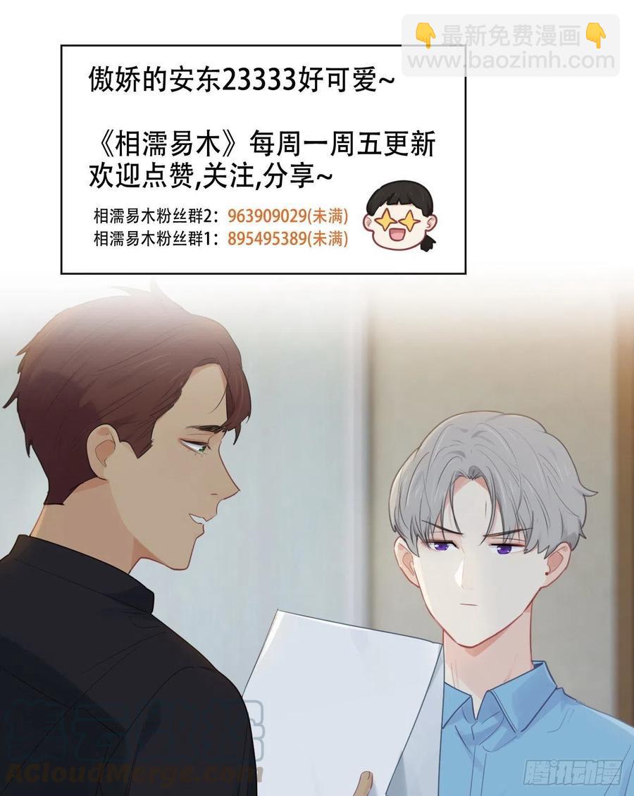 《相濡易木》第187话他们都酸了 第25页