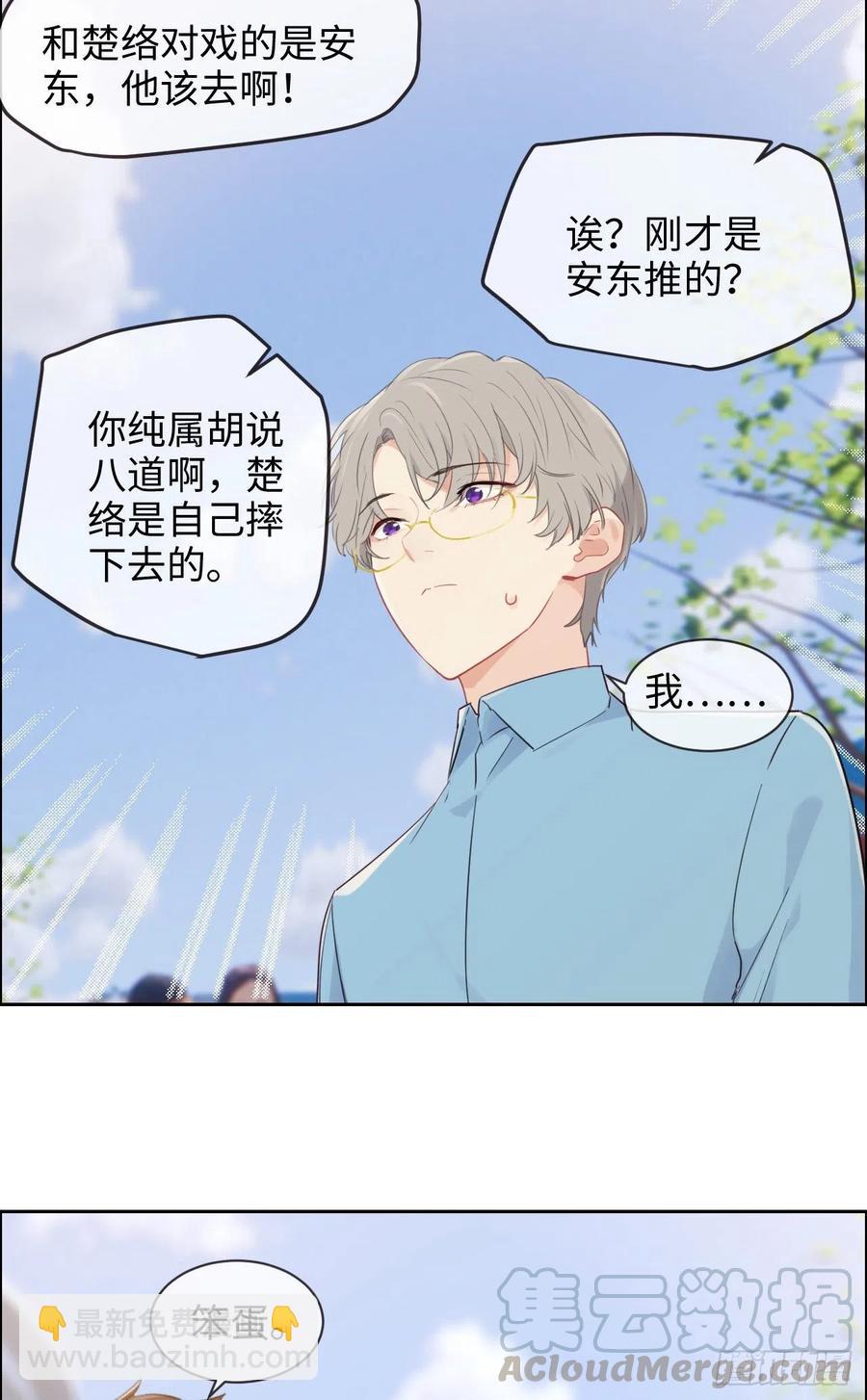 《相濡易木》第187话他们都酸了 第5页