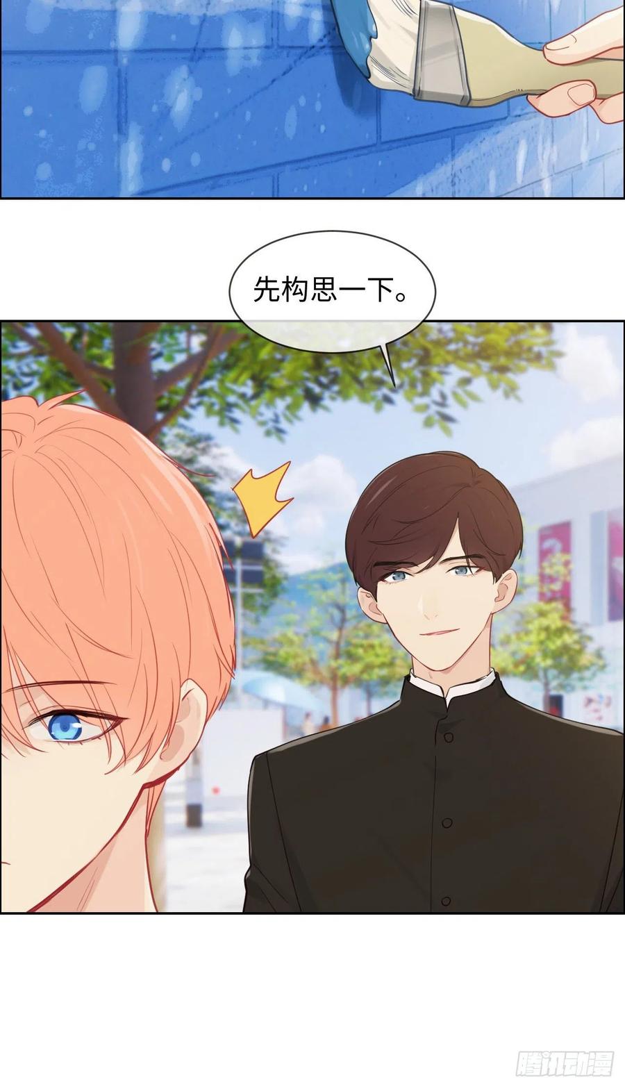 《相濡易木》第186话保持距离 第10页