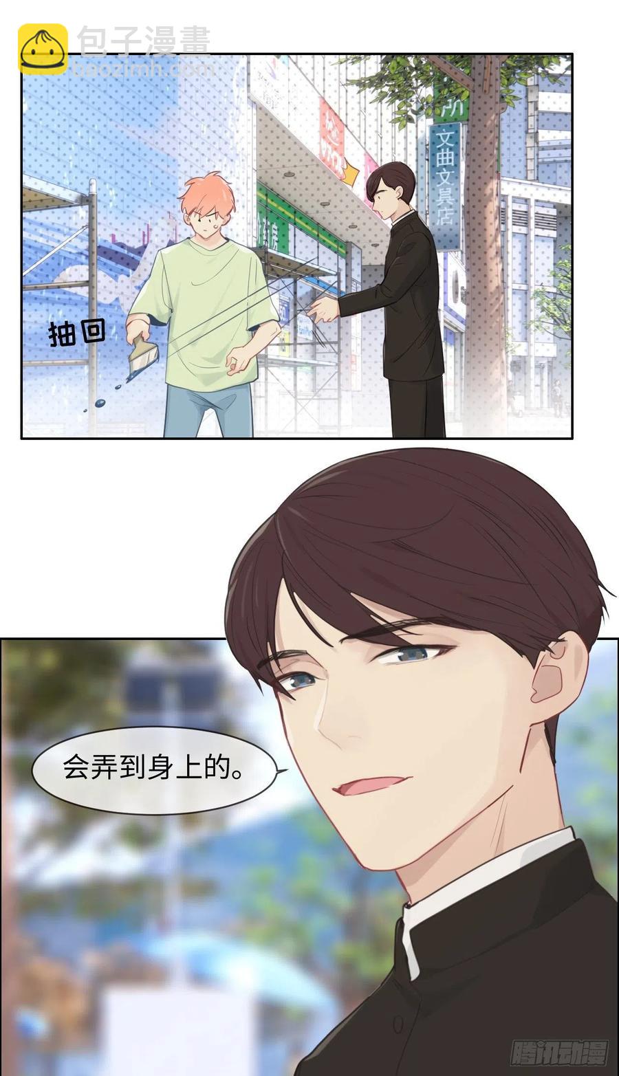 《相濡易木》第186话保持距离 第14页