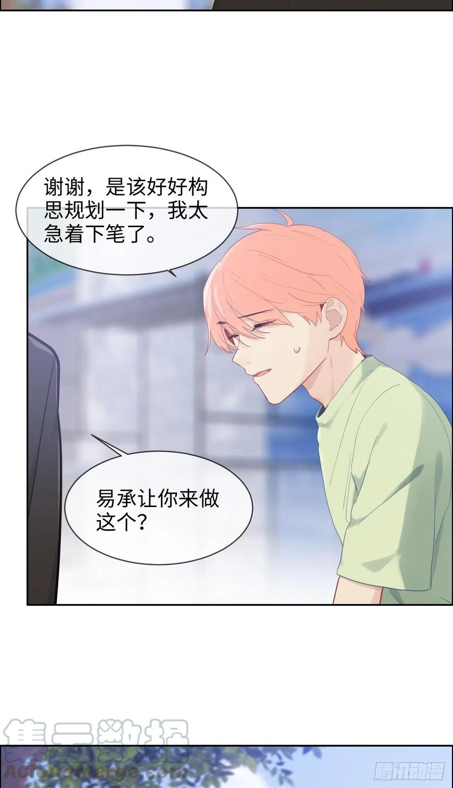 《相濡易木》第186话保持距离 第15页