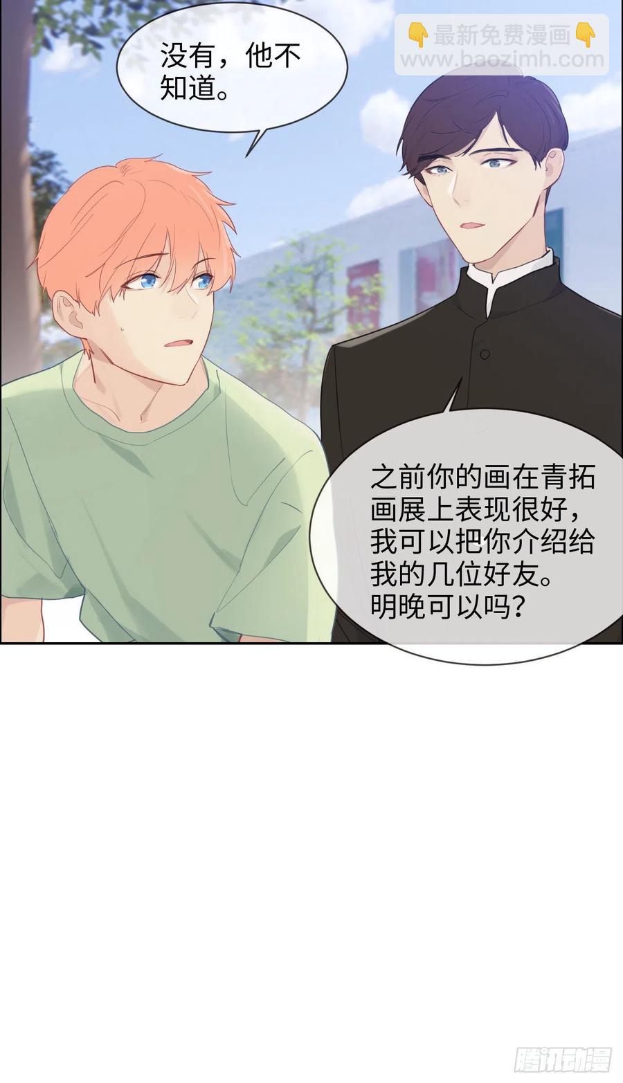《相濡易木》第186话保持距离 第16页