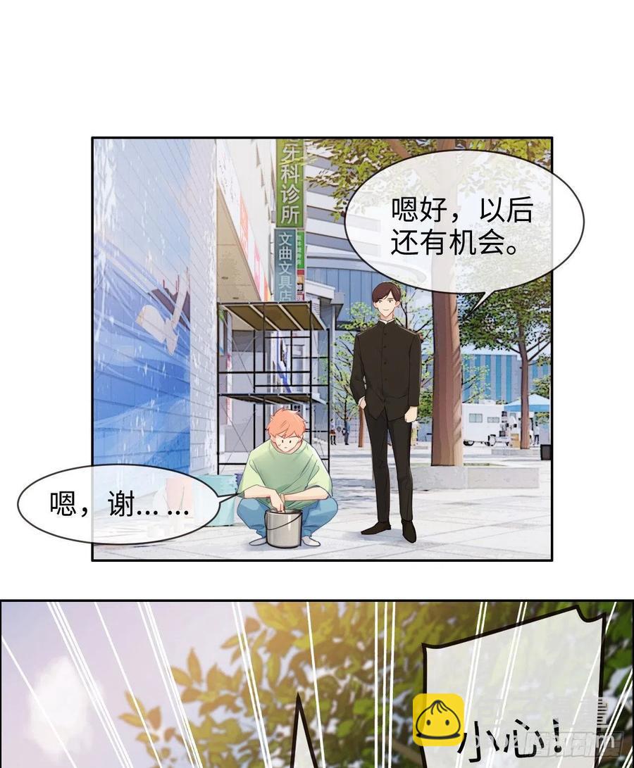《相濡易木》第186话保持距离 第20页