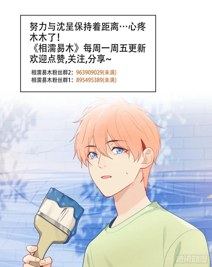《相濡易木》第186话保持距离 第22页