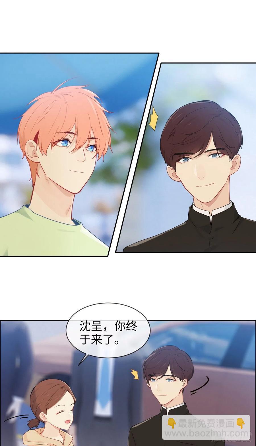 《相濡易木》第186话保持距离 第2页