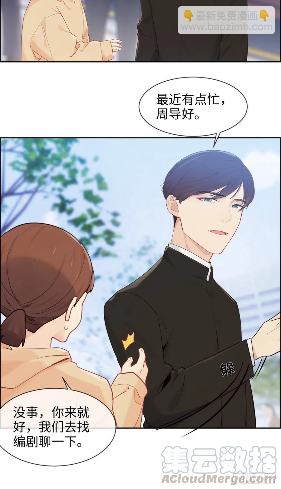 《相濡易木》第186话保持距离 第3页