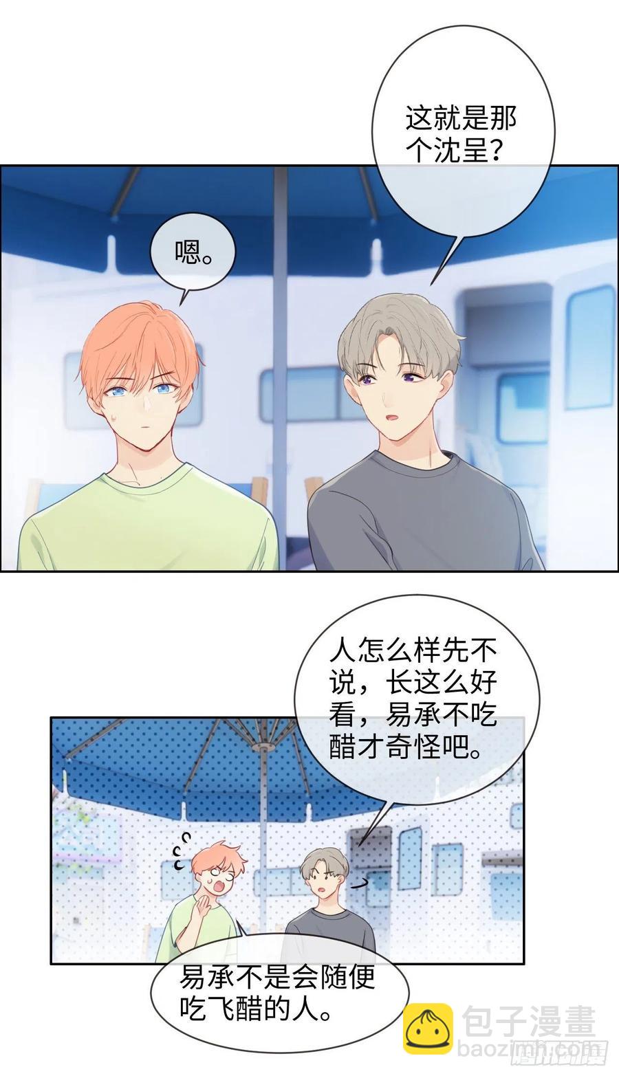 《相濡易木》第186话保持距离 第4页