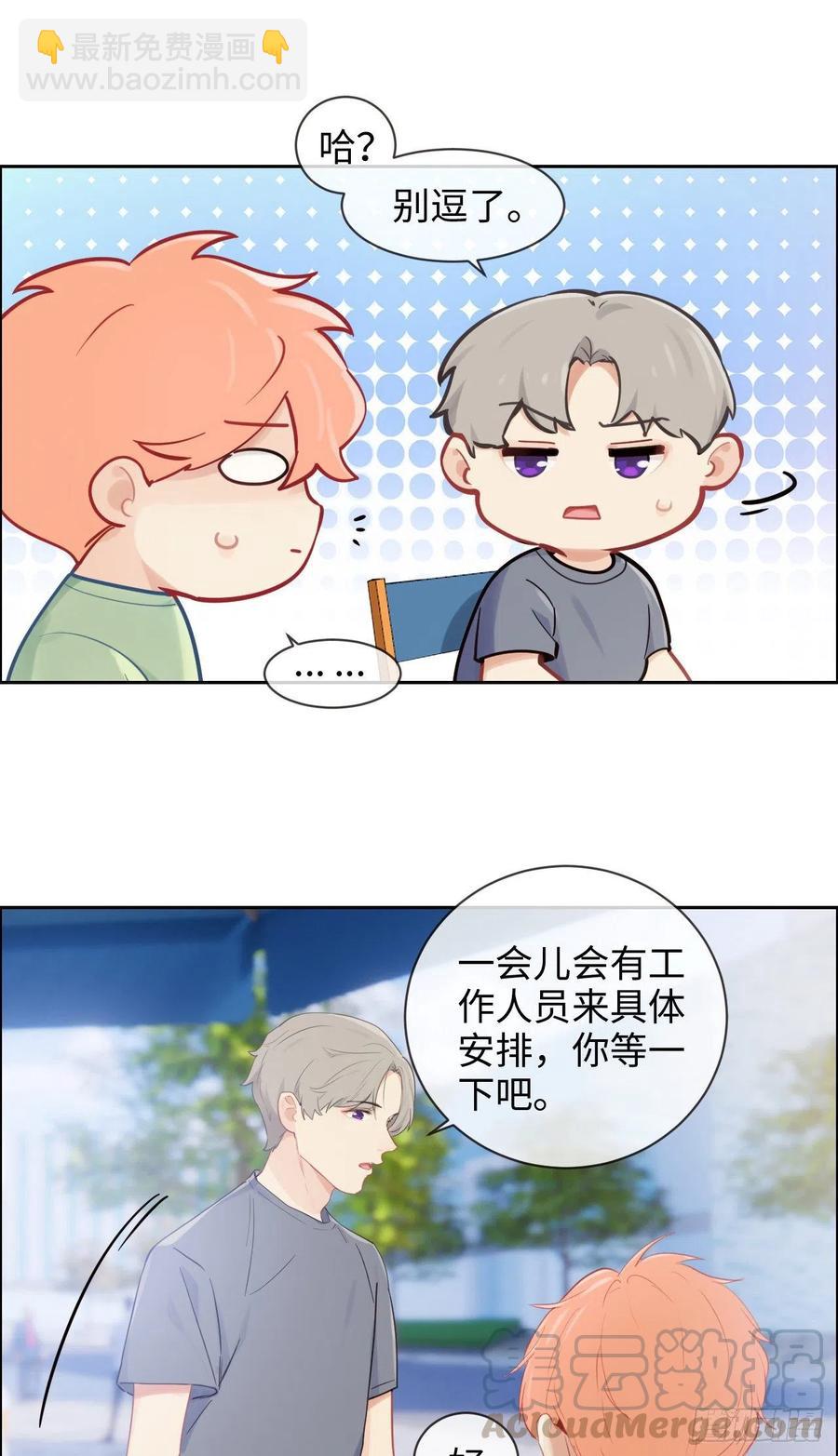 《相濡易木》第186话保持距离 第5页