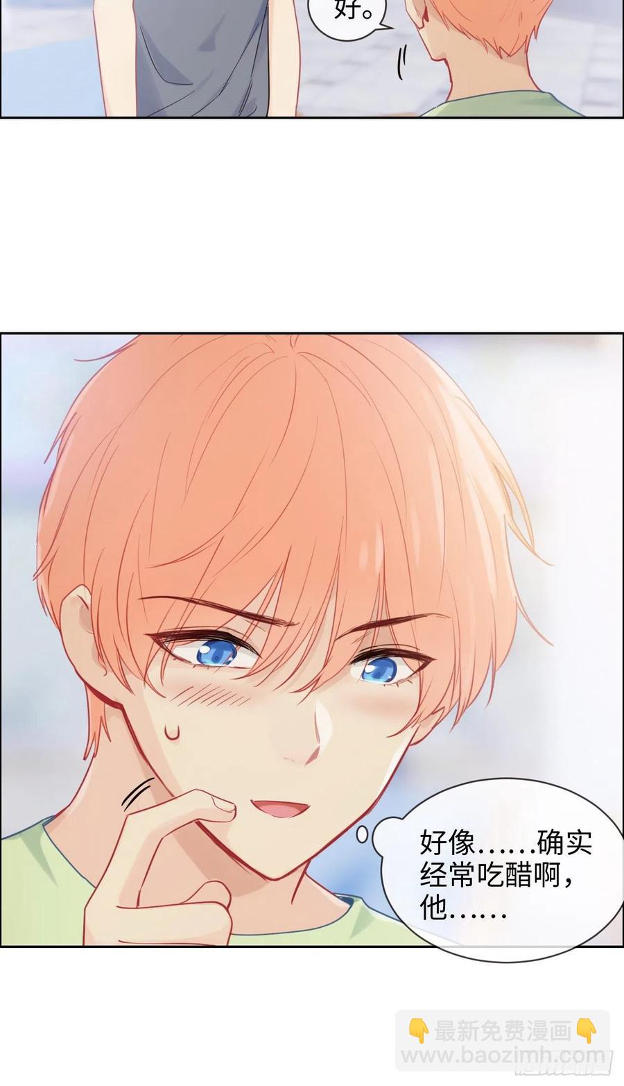 《相濡易木》第186话保持距离 第6页