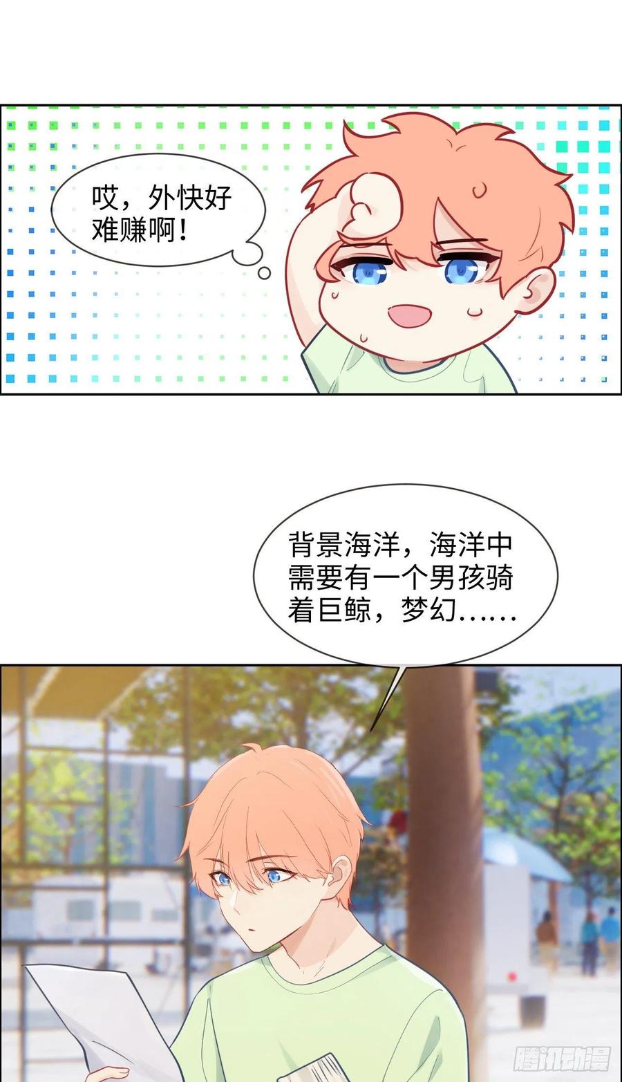 《相濡易木》第186话保持距离 第8页