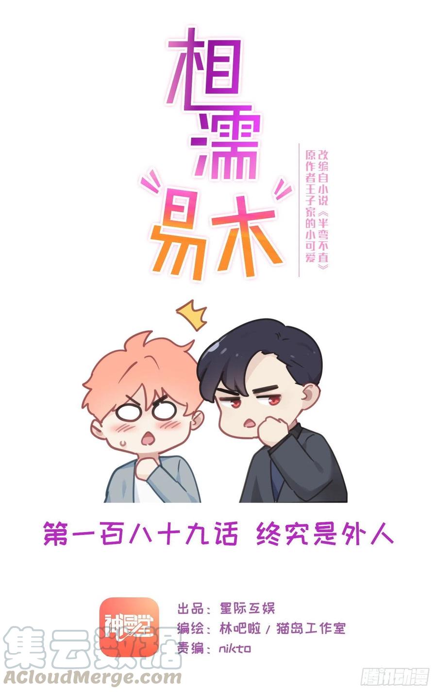 《相濡易木》第189话终究是外人 第1页