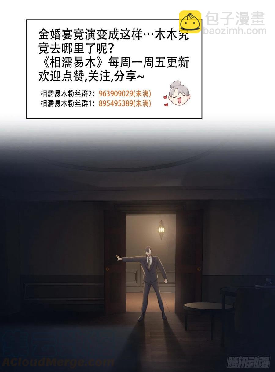 《相濡易木》第189话终究是外人 第23页