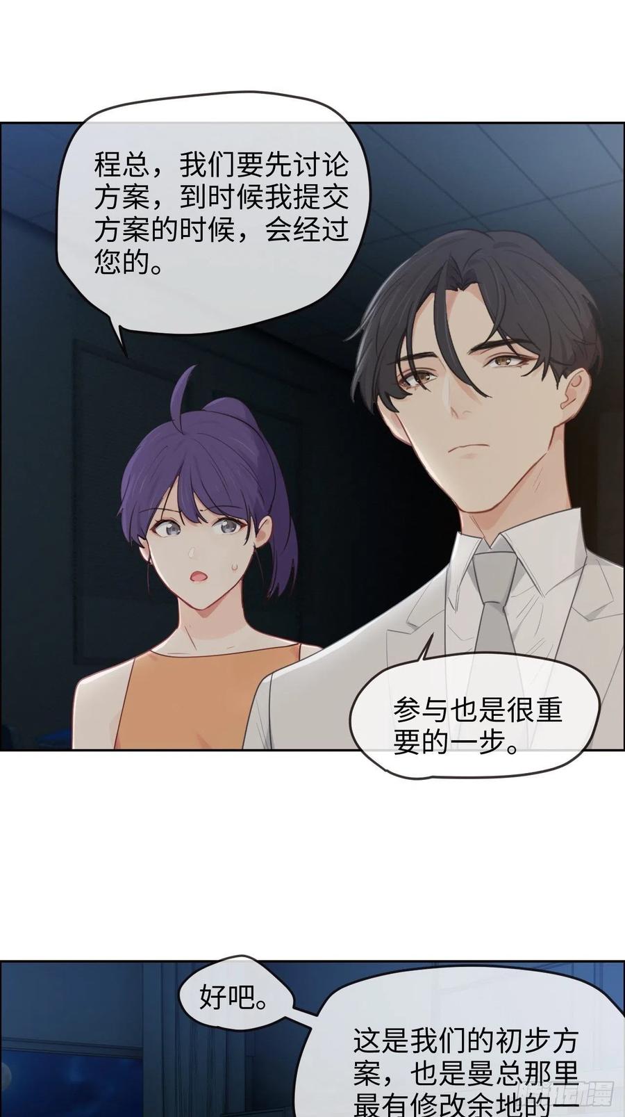《相濡易木》第188话你不对劲 第10页