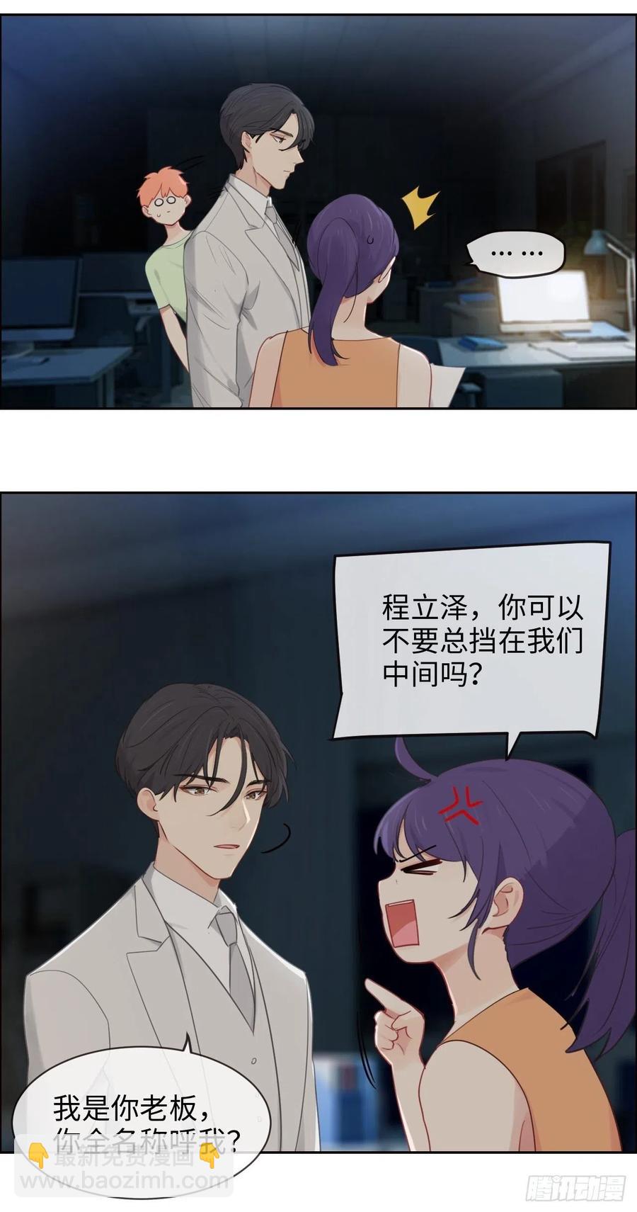 《相濡易木》第188话你不对劲 第12页